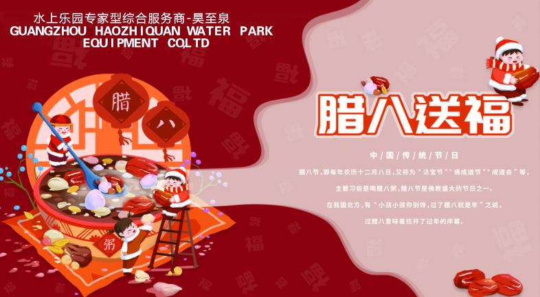 過(guò)了臘八就是年，愿君今年賺大錢(qián)！昊至泉祝您臘八節(jié)快樂(lè)！