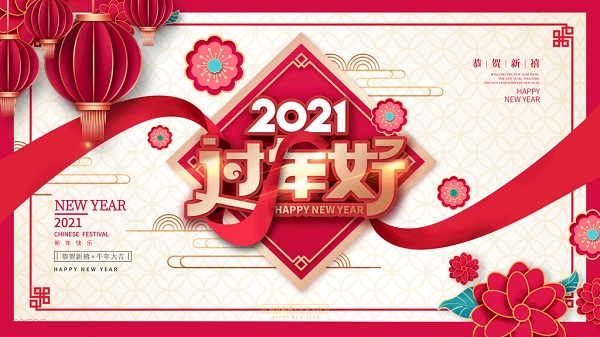 過(guò)年了，廣州昊至泉祝您合家歡樂(lè)-生意興隆-專(zhuān)做水上樂(lè)園規(guī)劃